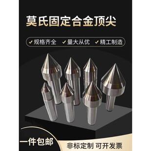 钨钢合金承重力强 磨床专用 合金顶针莫氏固定合金尖 高精度车床