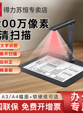 得力高拍仪A3/A4高清投影2200万/1800万像素专业办公快速识别自动连续扫描书籍多页连拍自动补光纠偏扫描仪