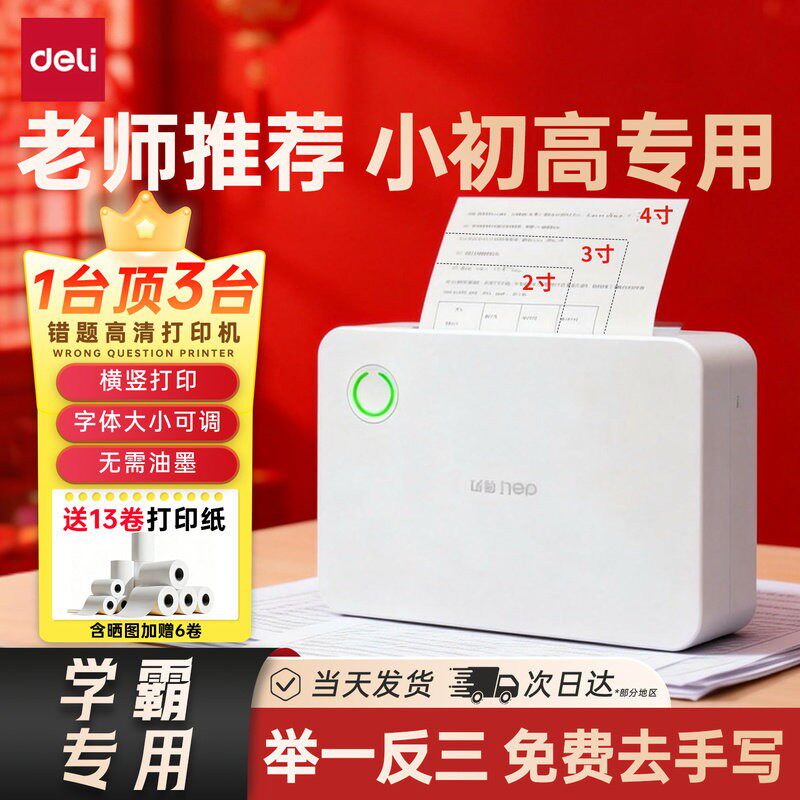 得力错题打印机X1B喵喵相印宝超清扫描免抄神器迷你小型初高中学生