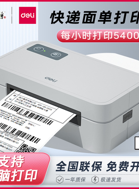 得力快递打单机GE430一二联电子面单热敏标签小型无纸仓快递通用便携式电子单条码不干胶打印机