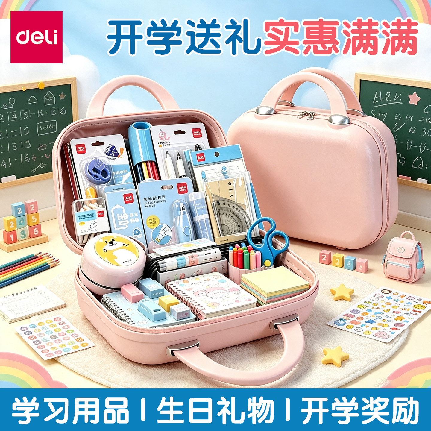 得力文具套装礼盒女孩一年级入学物入园升学宴大礼包手账礼盒学习用品高颜值少女公仔盲盒考试奖品毕业宴奖励图片