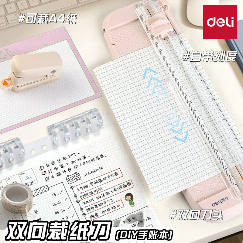 得力切纸刀裁纸器a4裁纸刀切纸机裁纸机多功能切纸器照片裁剪器小型裁纸器纸张切割神器虚线折线直线三合一KL