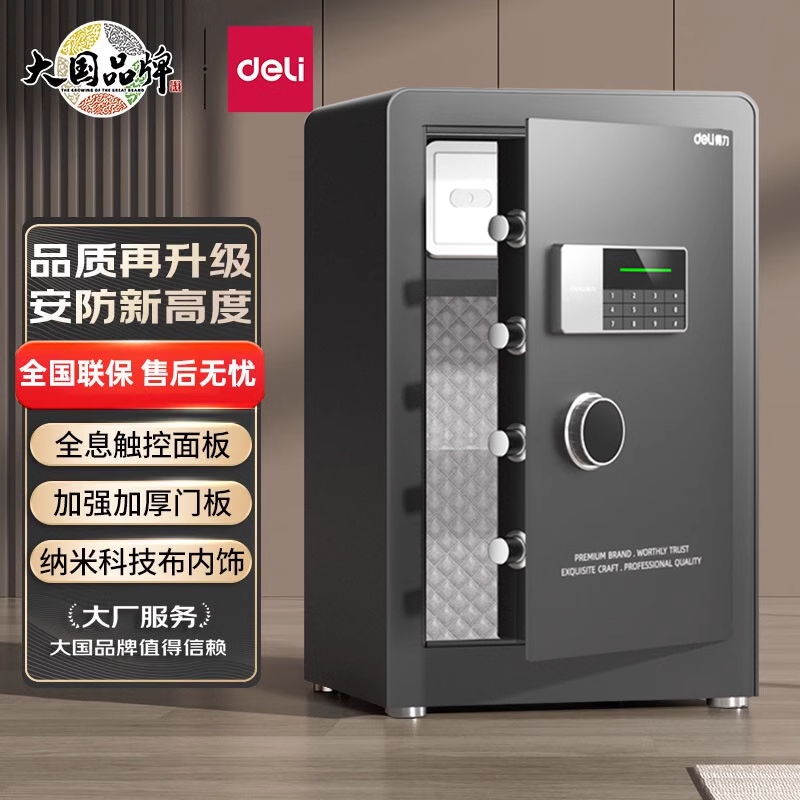 得力保险箱新款升级钥匙指纹电子密码保险柜家用小型36/45/60