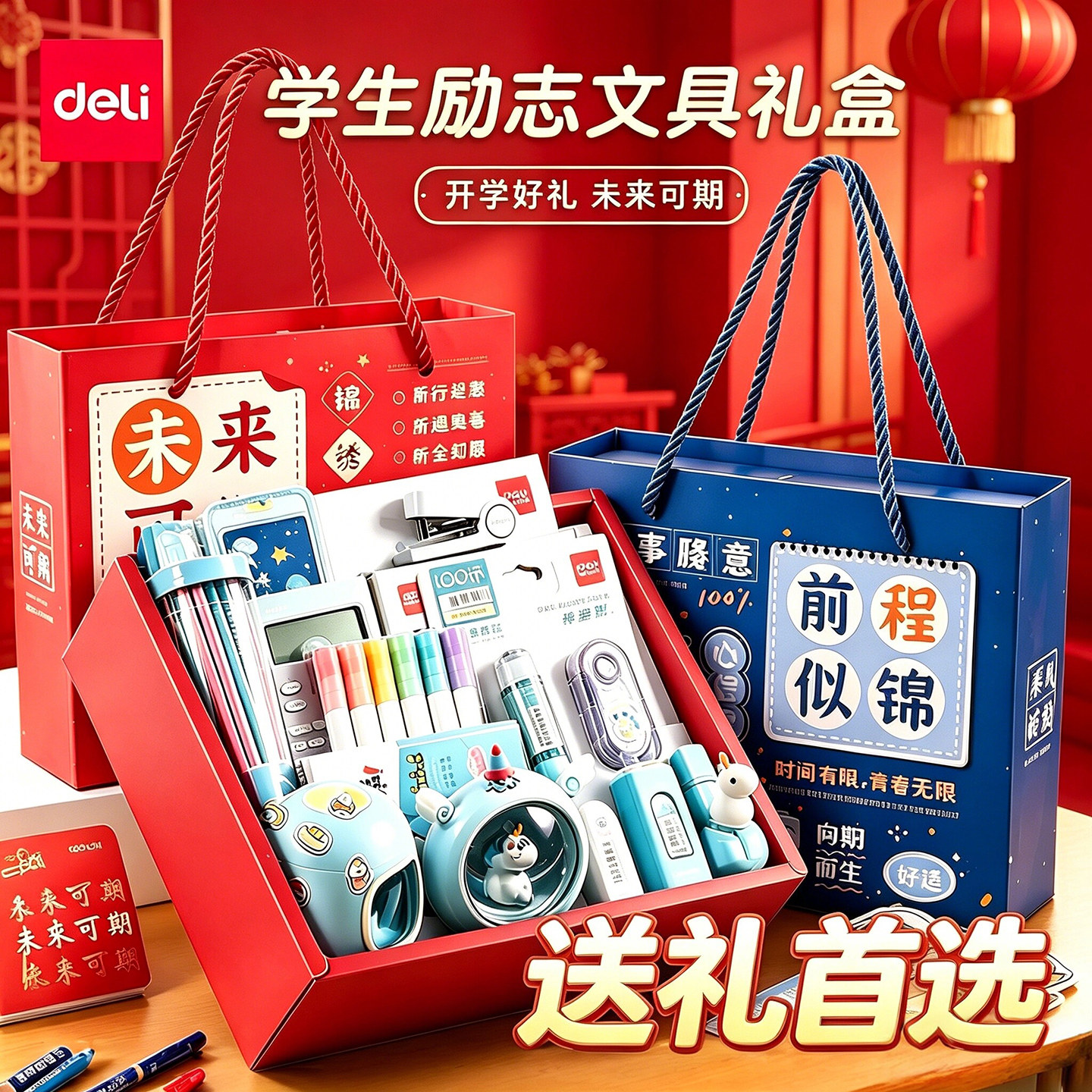 得力文具礼盒小学生一年级礼袋套装学习用品开学大礼包入学必备文具礼物初中生学习铅笔套装女孩男孩盲盒