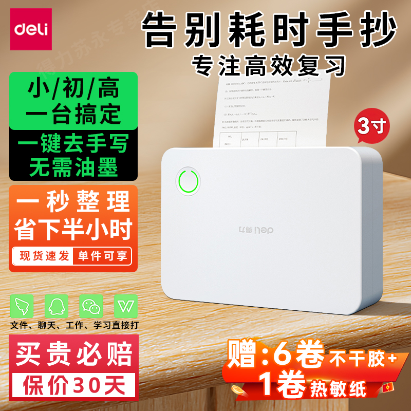 得力错题打印机X5S超清宽幅免抄神器迷你小型初高中学生错题整理便携式家用打印机无墨蓝牙