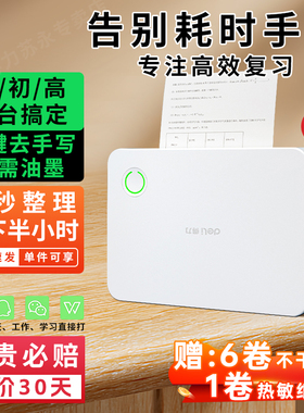 得力错题打印机X5S超清宽幅免抄神器迷你小型初高中学生错题整理便携式家用打印机无墨蓝牙