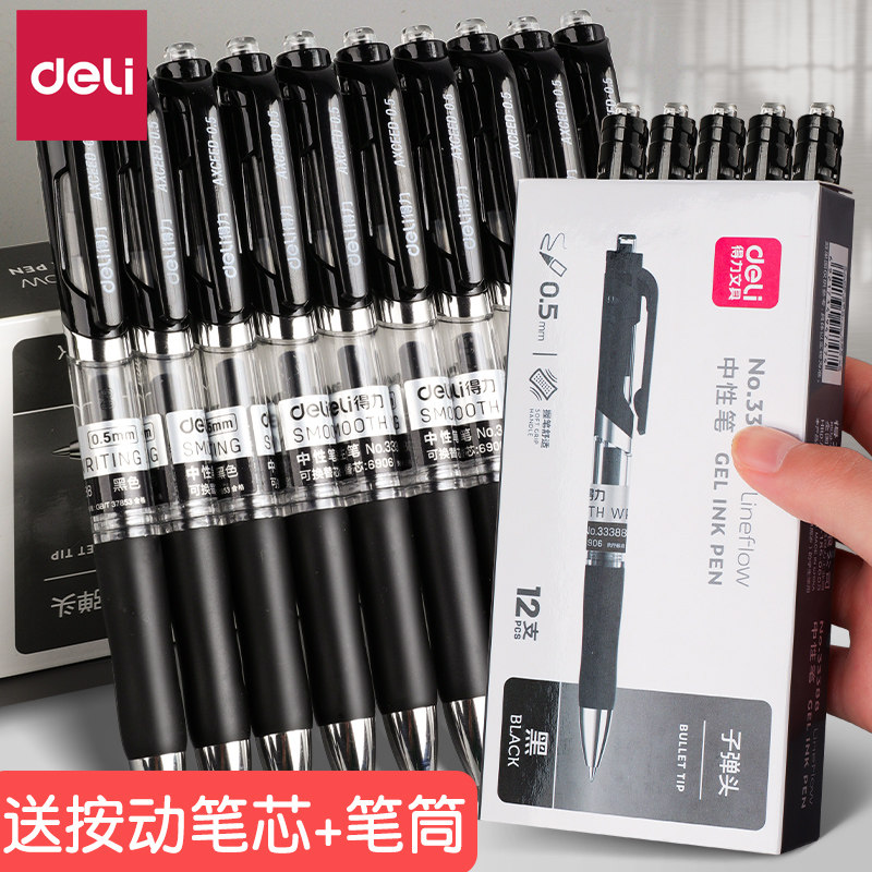 得力按动中性笔0.5mm子弹头黑色水笔学生考试专用签字笔办公用品办公考试学生用黑色笔黑笔KL,文具电教/文化用品/商务用品,中性笔,淘宝优惠券,粉丝福利购,淘宝优惠卷