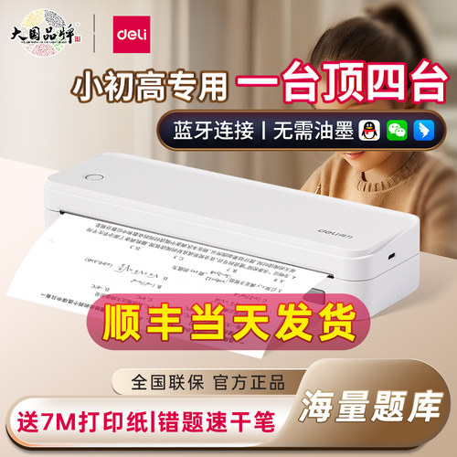 得力A4错题打印机X8E小初高专用