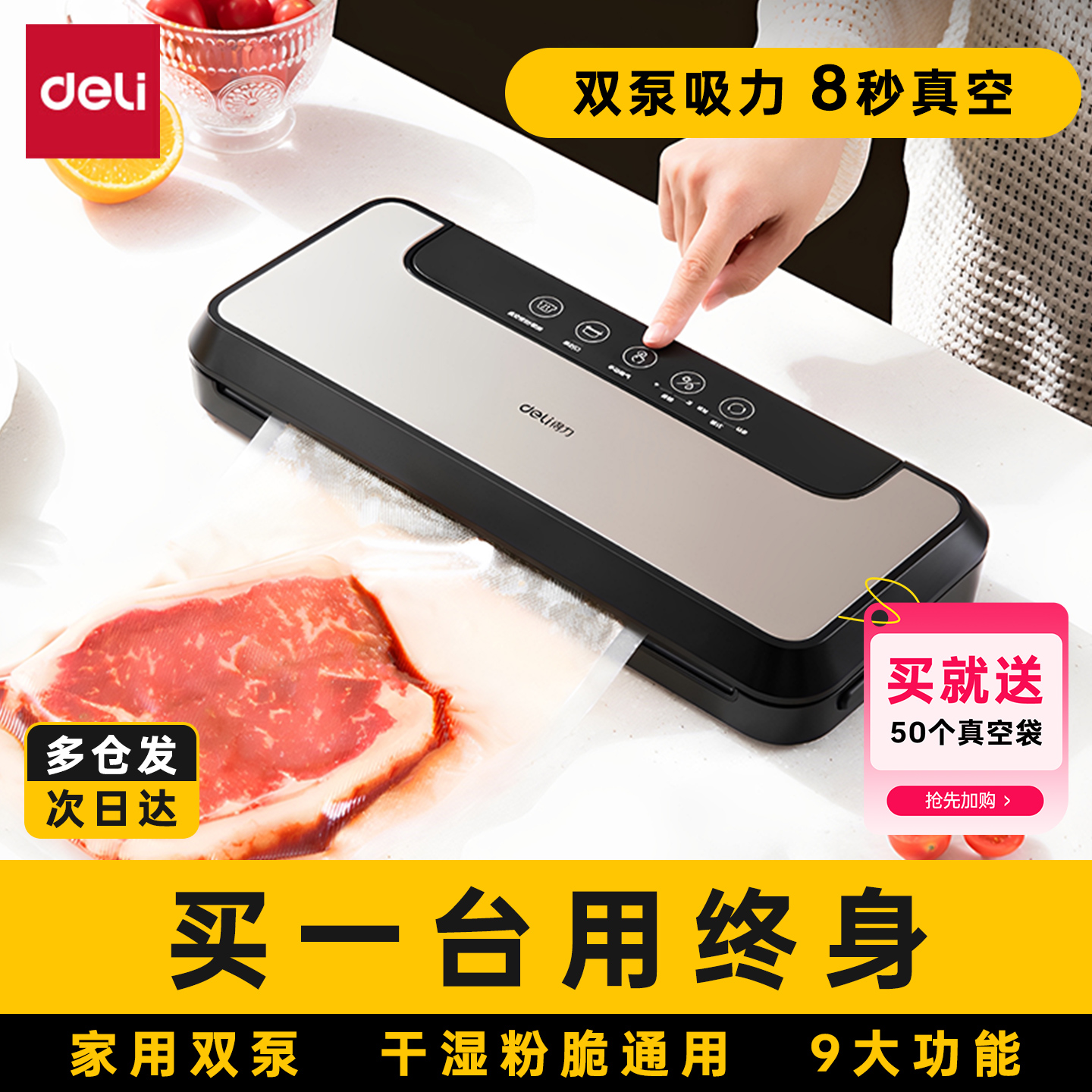 得力LM890S保鲜真空包装机家用