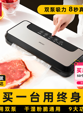 得力真空包装机家用食物保鲜白色包装封口机家庭办公封装机LM890S