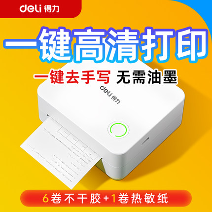 得力错题打印机X1B喵喵相印宝超清扫描免抄神器迷你小型初高中学生错题整理便携式口袋家用打印机无墨蓝牙
