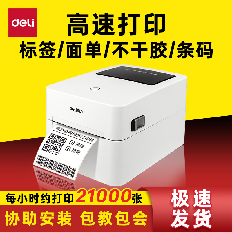 得力720C标签机打印机蓝牙不干胶热敏纸快递电子面单标签纸打印机发货单家用商用条码二维码打单机吊牌图片