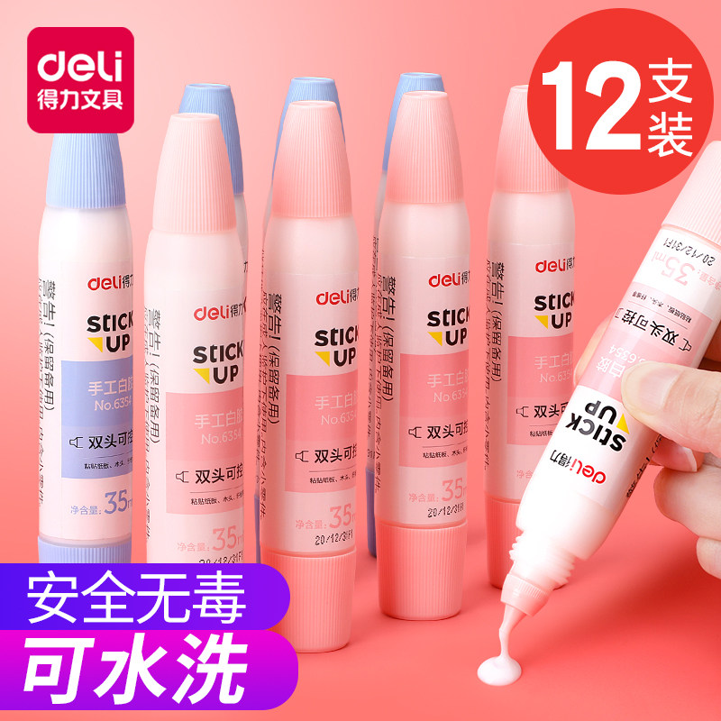 得力双头胶水12支装强力粘胶手工DIY可水洗安全无毒胶水宝宝专用
