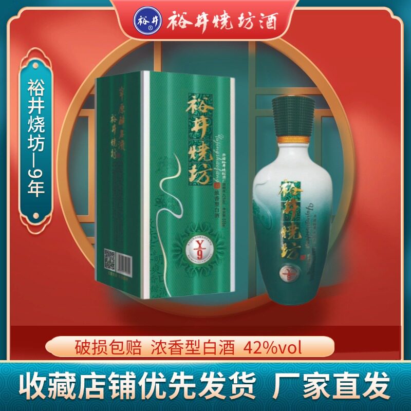 内蒙古特产赤峰裕井烧坊9年500ml42度*6瓶浓香型纯粮食白酒国产