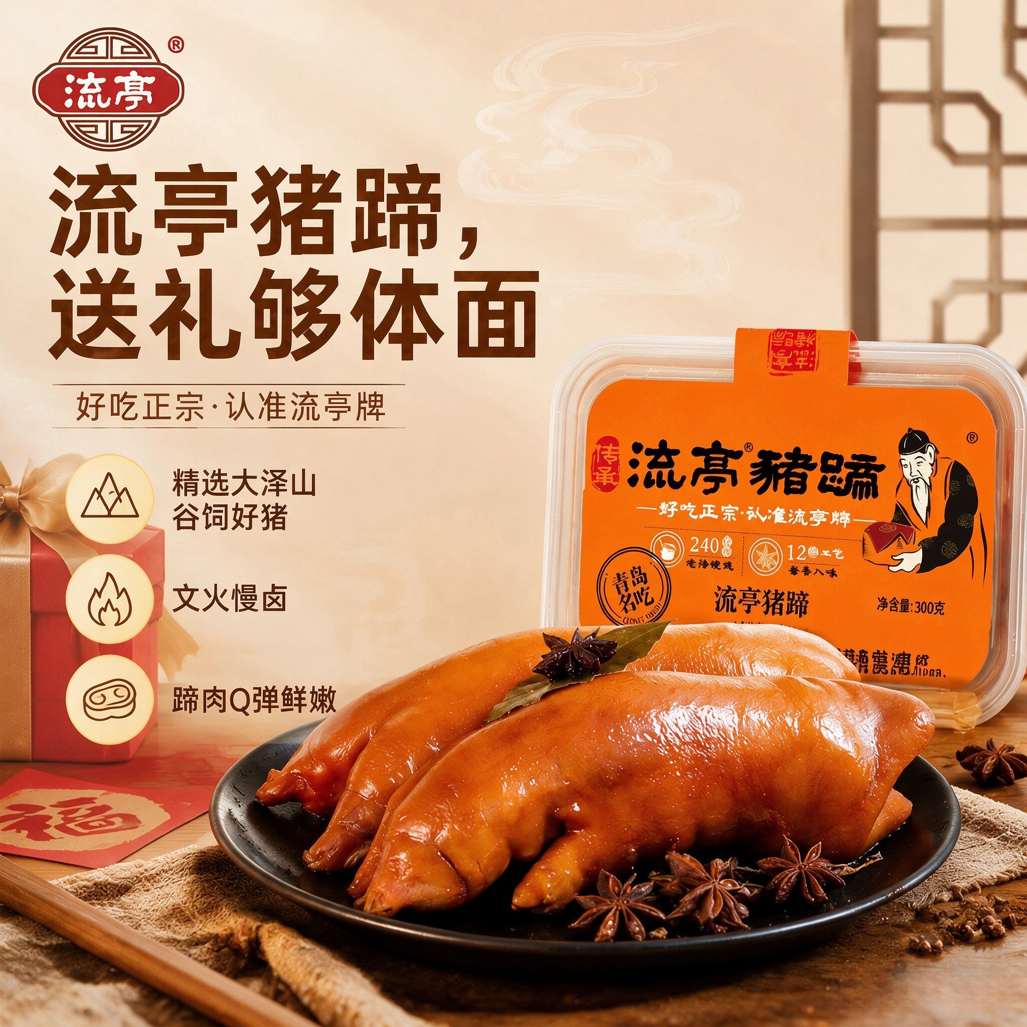 流亭猪蹄传统老汤秘制卤味猪蹄酱香熟食700g送父母亲友特产礼物