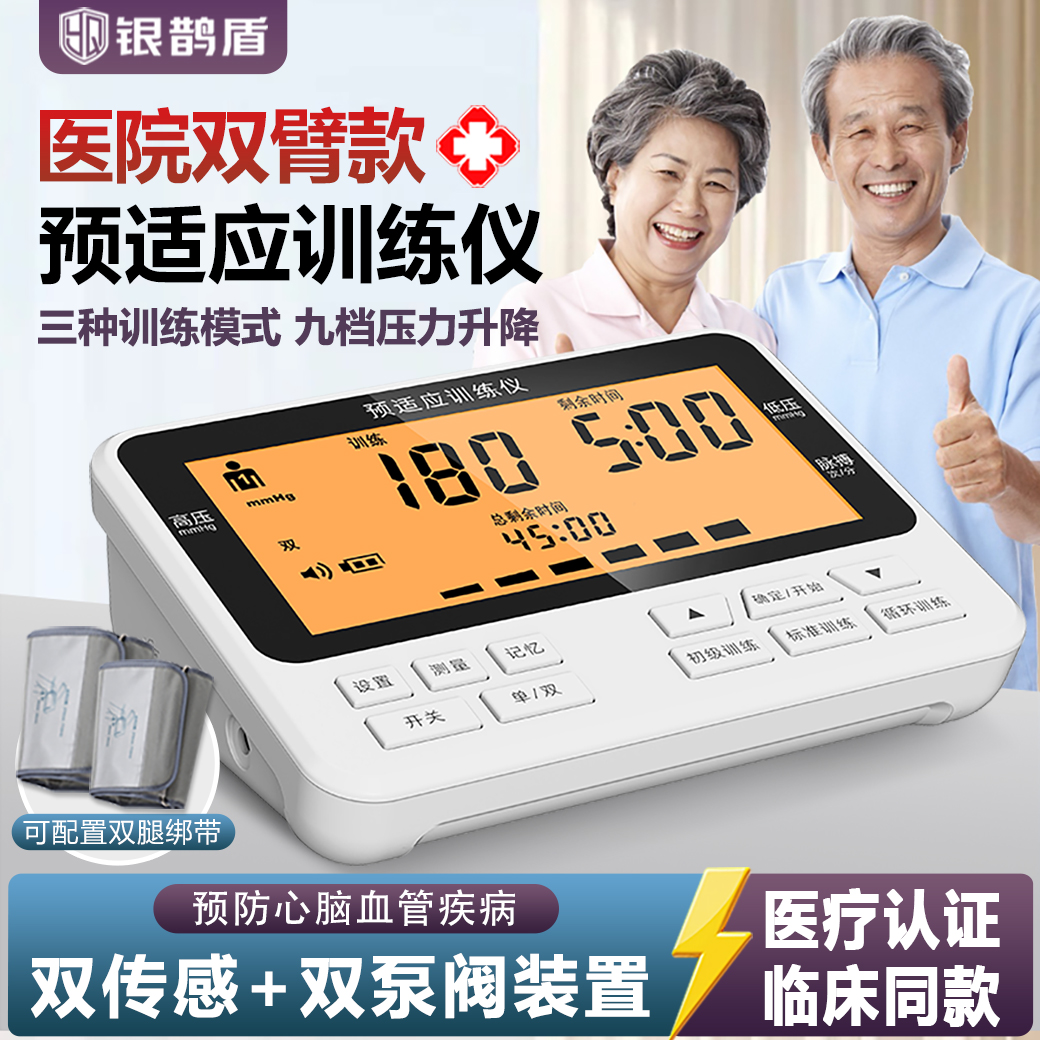 预适应训练仪双臂宣医用安康全自动缺血性大腿诺盾通高血压治疗仪 - 封面