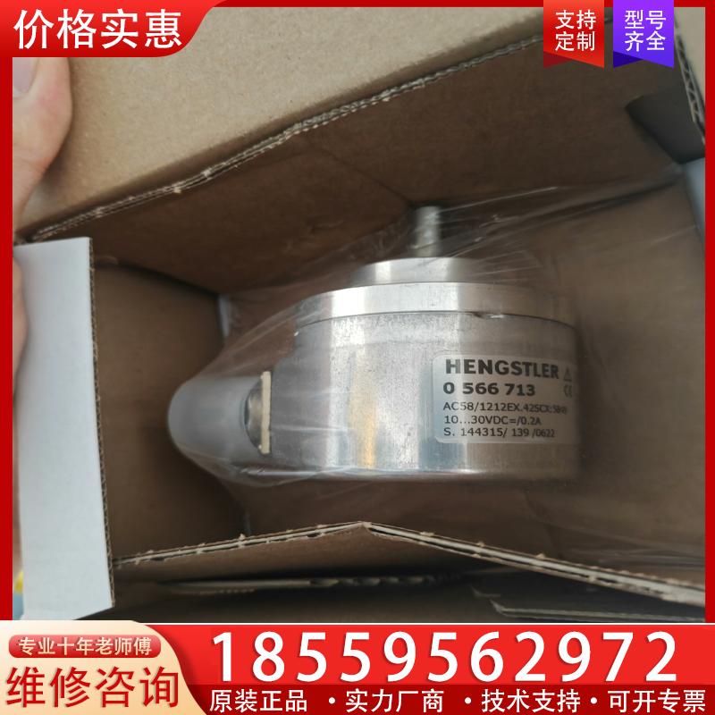 议价亨氏乐全新原装编码器0566713 风电用变桨编码器原装