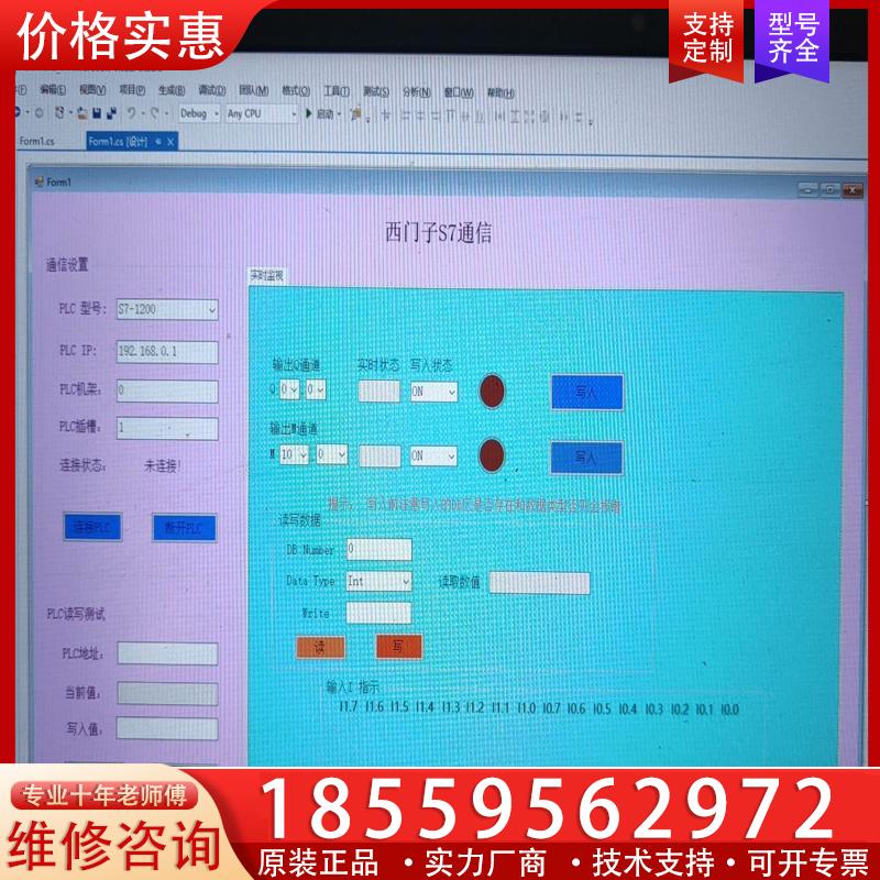 议价C#编写西门子S7系列PLC上位机通信，ⅤS2017编写
