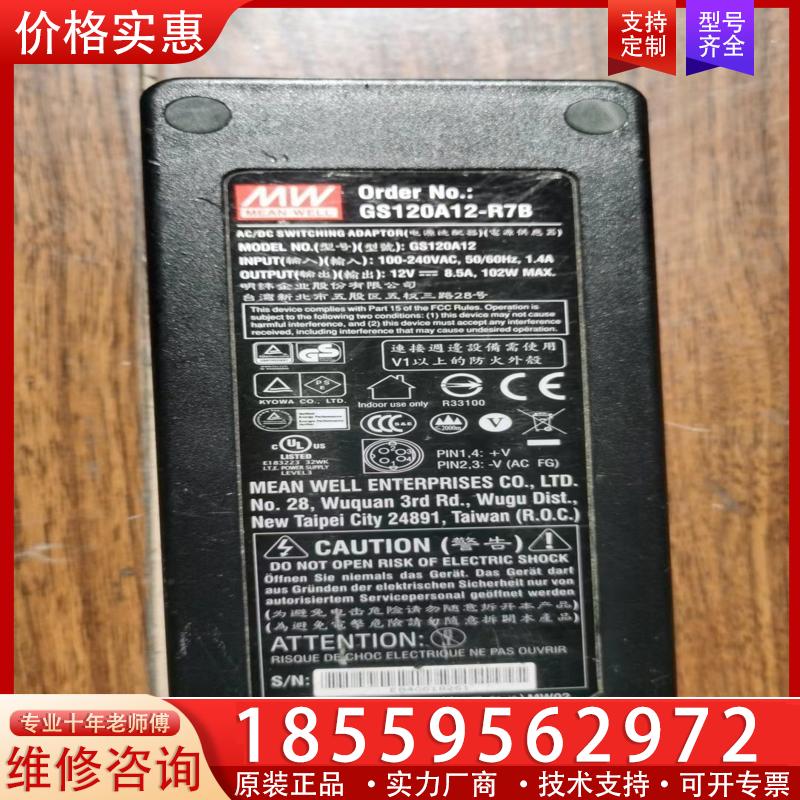 议价台湾明纬电源适配器GST120A12-R7B 120W台