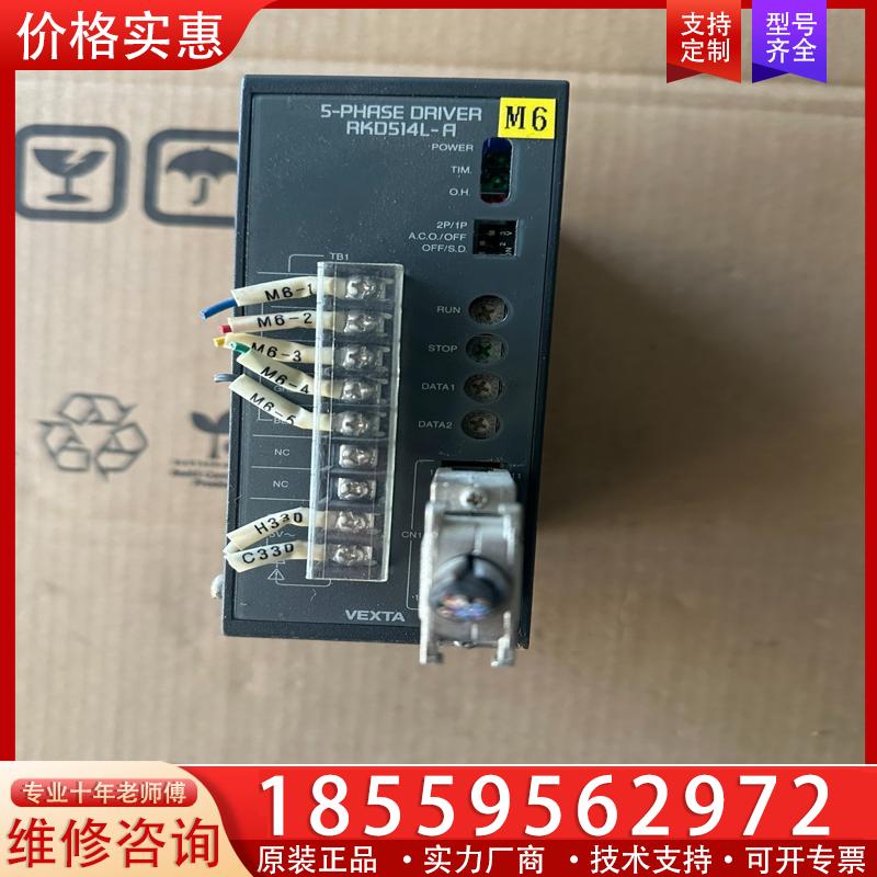 议价东方步进驱动器RKD514L-R拆机现货，
