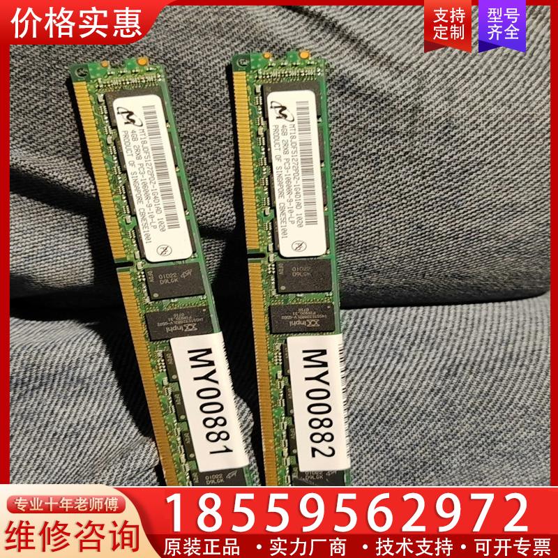 议价服务器内存 4GB 2RX8 PC3-10600R ,有