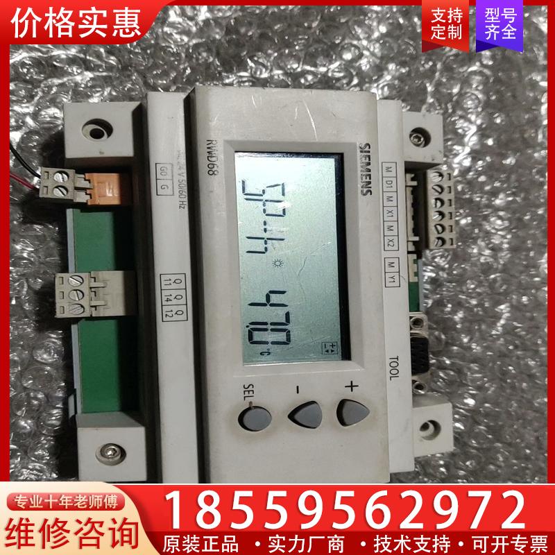 议价西门子温度控制器 RWD68/CN，  自己拆机下来的