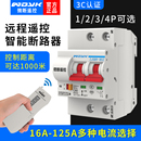 1000米无线远程遥控开关220V380V电源智能断路器家用总开空气开关