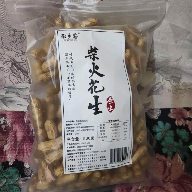 2026新货柴火四粒红皮花生铁锅炒四粒红衣带壳新鲜过年炒货