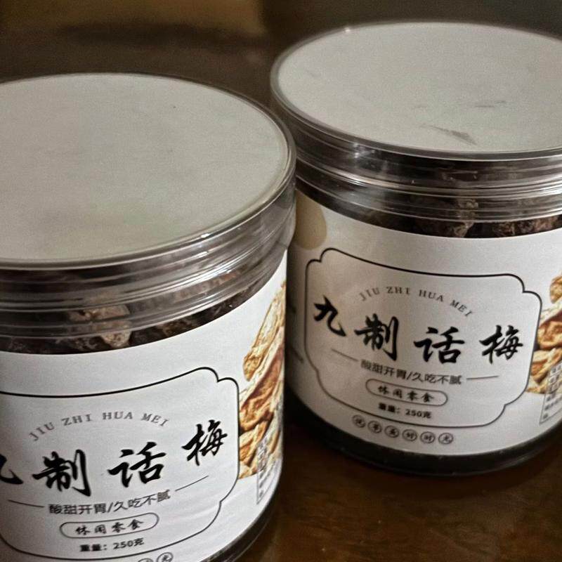 九制话梅酸甜正宗蜜饯果干梅子孕妇泡水罐装话梅特产休闲解馋零食