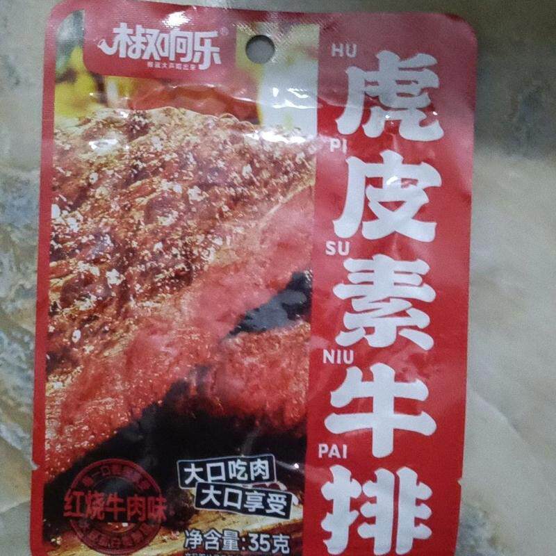 椒响乐虎皮素牛排35克红烧味碳烤味黑椒味豆制品零食