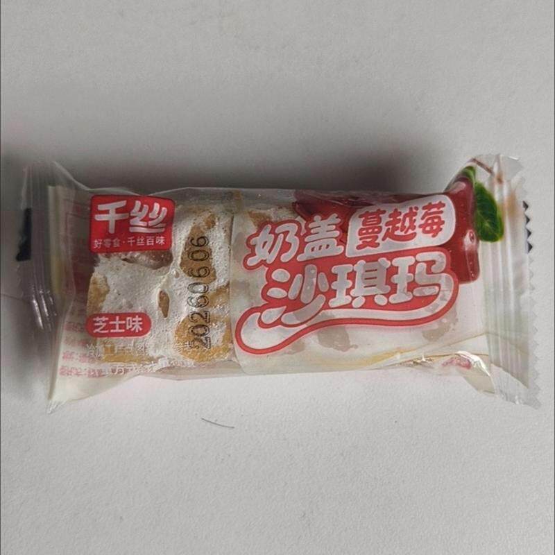 千丝奶盖蔓越莓沙琪玛400g整箱早餐代餐零食宿舍解馋小吃休闲糕点
