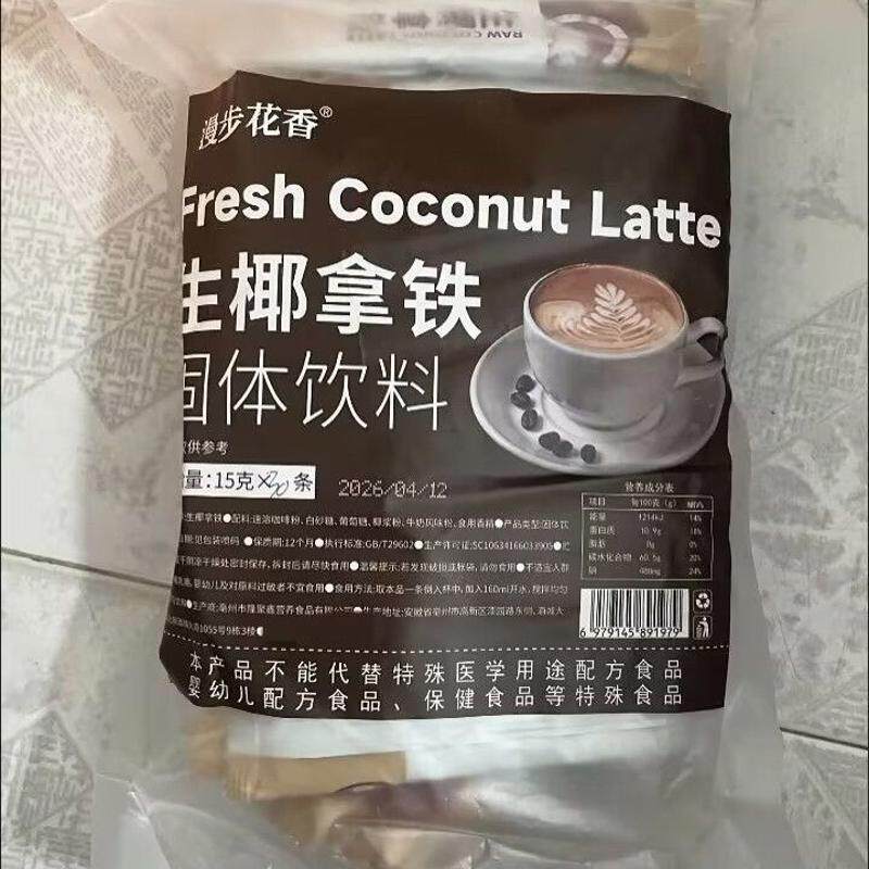 生椰拿铁平替纯椰子粉生椰拿铁黑咖啡速溶咖啡提神即食冲饮黑咖啡