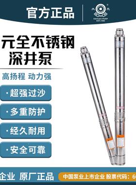 大元90QJD/QJ全不锈钢家用220V高扬程深井泵380V大流量灌溉潜水泵