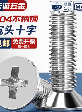 M3M4M5M6mm 304不锈钢十字平头螺丝沉头螺钉*6x8X10/12/16/20/25