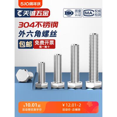 304不锈钢外六角螺丝螺栓加长螺杆螺钉大全M5M6M8M10M12M14M16M20