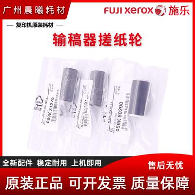原装 施乐 AP C2060 C2360 C2560 C3060 输稿器搓纸轮 进纸轮