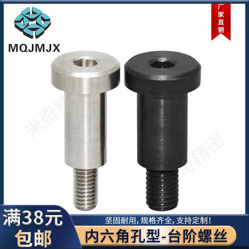不锈钢内六角台阶螺丝碳钢M456锁紧固定螺纹柱丝杆螺栓CBDBR-CBDR