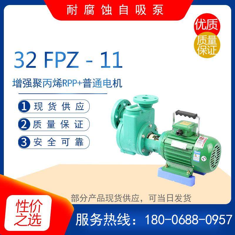 32FPZ-11型耐腐蚀化工自吸泵 电动塑料泵 50FPZ-20型耐酸碱输送泵,农用物资,苗木固定器/支撑器,淘宝优惠券,粉丝福利购,淘宝优惠卷