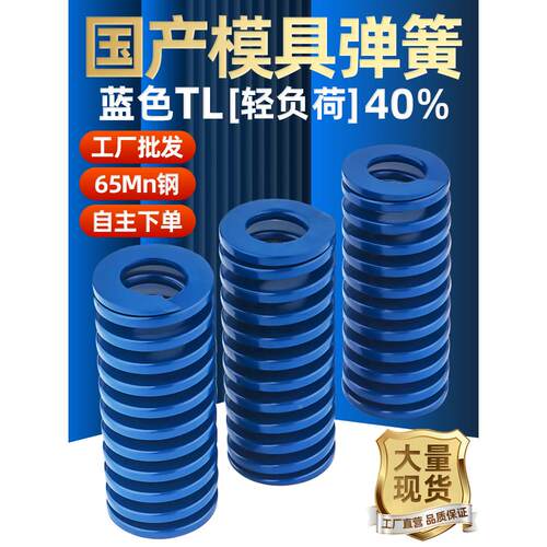 国产模具弹簧TL蓝色65MN扁线矩形压缩弹簧减震高弹耐高温压簧