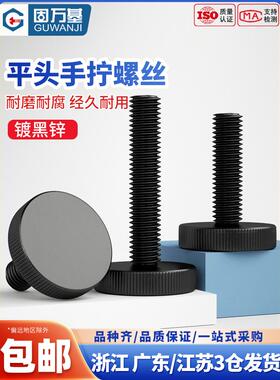 GB835黑色平头滚花手拧螺丝螺栓大头手拧调节螺钉M3M4M5M6M8m10