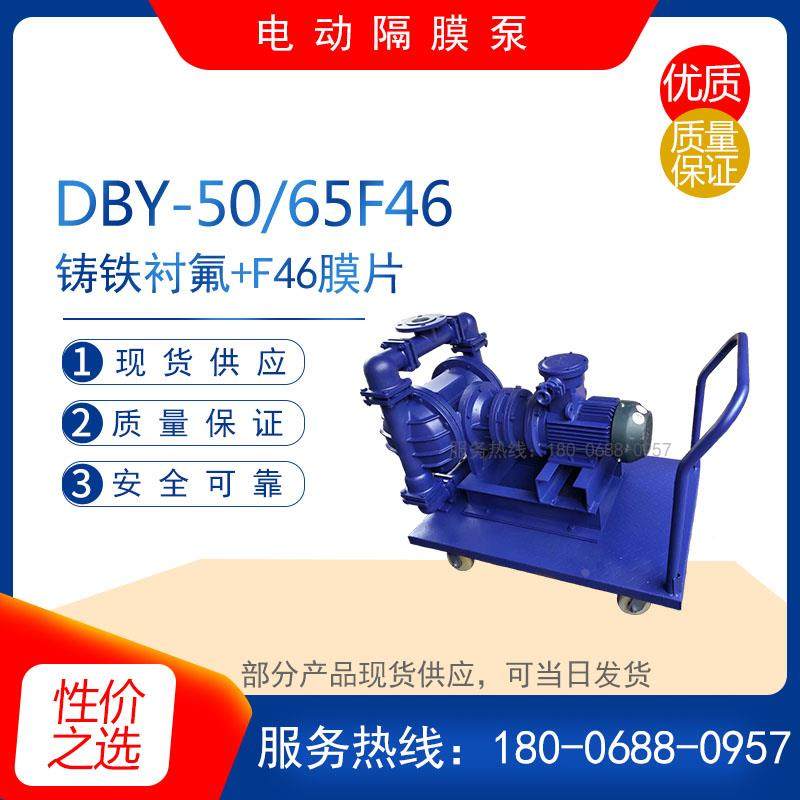 DBY-50移动式铸铁衬氟电动隔膜泵 推车型自吸污水泵 耐腐蚀化工泵,农用物资,苗木固定器/支撑器,淘宝优惠券,粉丝福利购,淘宝优惠卷