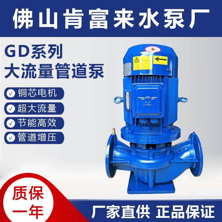 佛山肯富来水泵厂GD100-30电动立式管道泵高扬程大流量冷热水铸铁,农用物资,苗木固定器/支撑器,淘宝优惠券,粉丝福利购,淘宝优惠卷