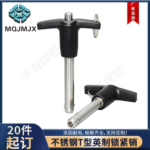 MS17985球头锁紧销快卸T型英制插销分割定位分度MT193B口罩机配件