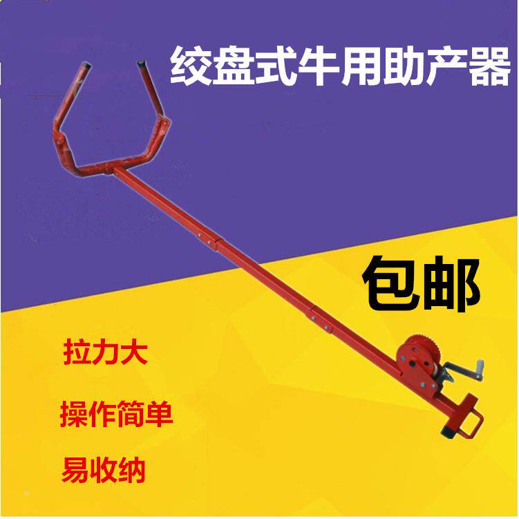牛用助产器奶牛助产钳接生器械生产拉牛犊辅助器养殖设备畜牧器械