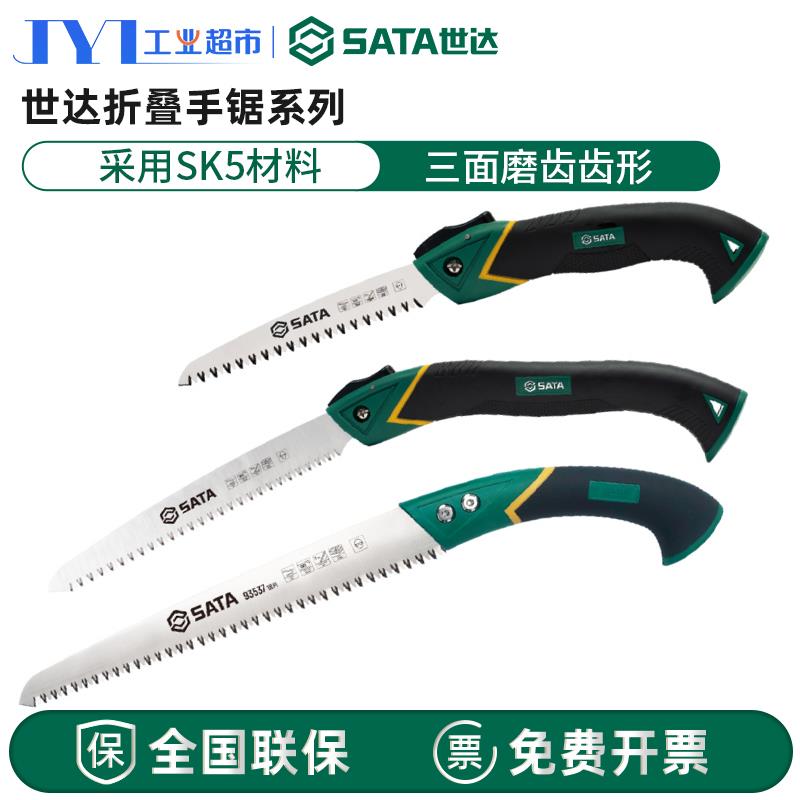 世达折叠锯手锯木工锯手工锯小型家用园林果树伐木锯子腰锯93526