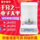 3003 2003 4103电子精密天平0.001g 1203 上海舜玉恒平JA1003