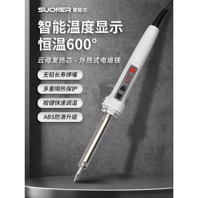 索能尔外热式大功率电烙铁数显可调温80W100W焊接工具维修套装