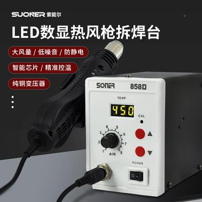 索能尔858D热风枪焊台数显调温拆焊台手机维修工具风枪嘴恒温烤枪