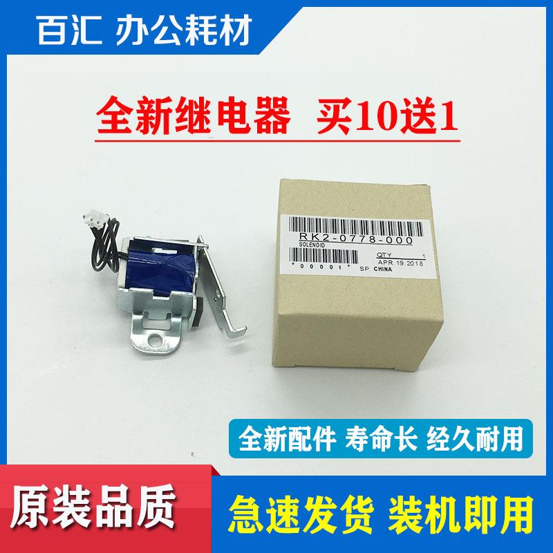 适用 惠普HP1020继电器 1010 1018 M1005 佳能LBP2900 3000离合器