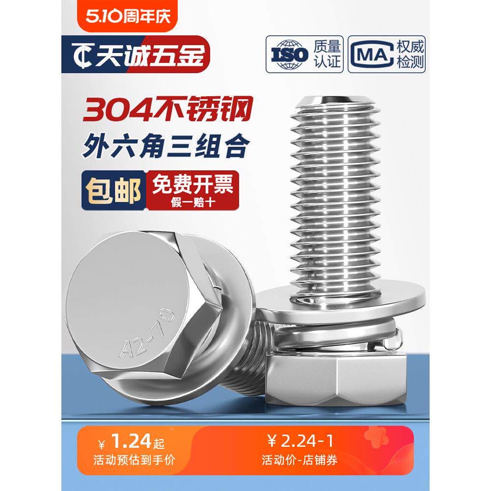 GB9074.17不锈钢304外六角组合螺丝钉平脑六角头三组合MM5M6M8M10